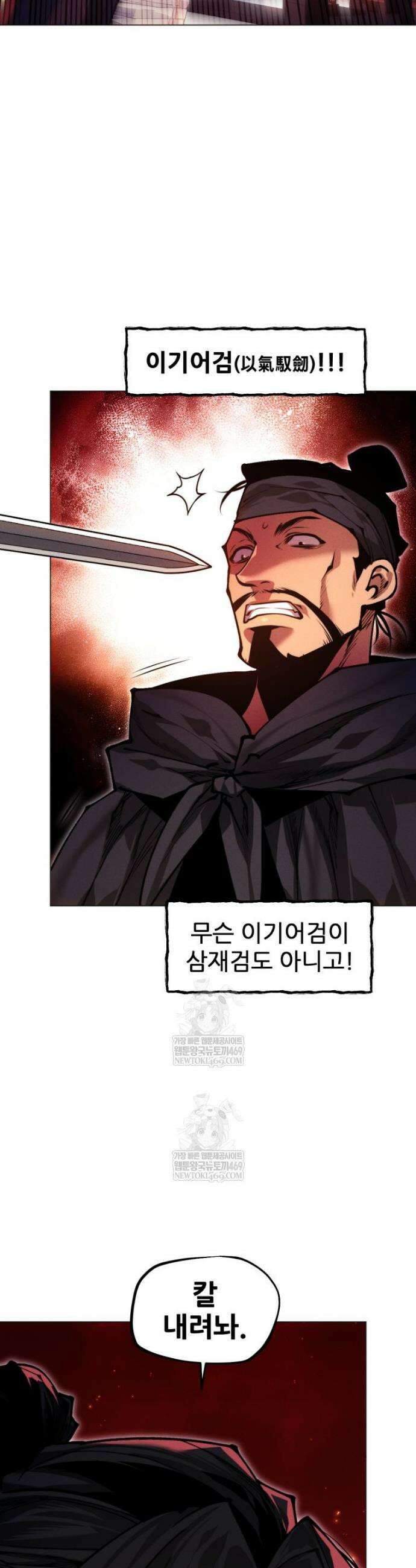 무림에 떨어진 현대인 161화 8