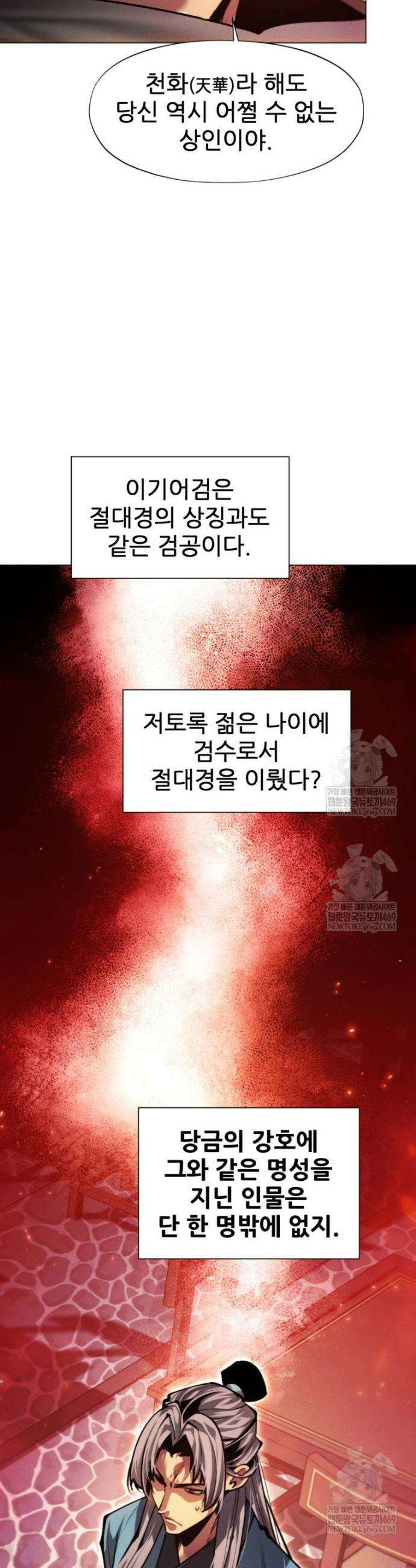 무림에 떨어진 현대인 161화 12