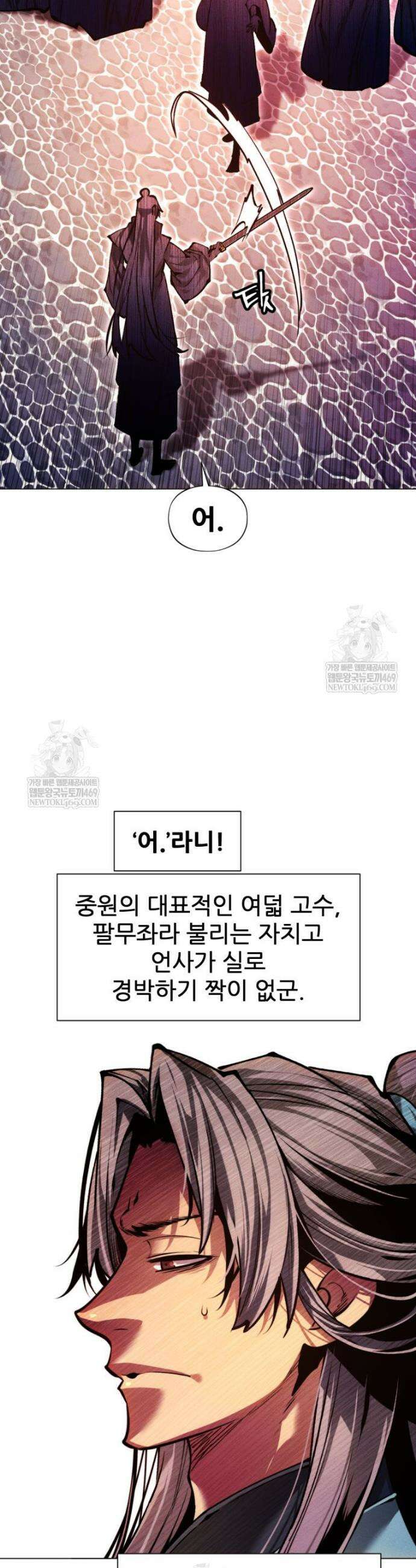 무림에 떨어진 현대인 161화 14