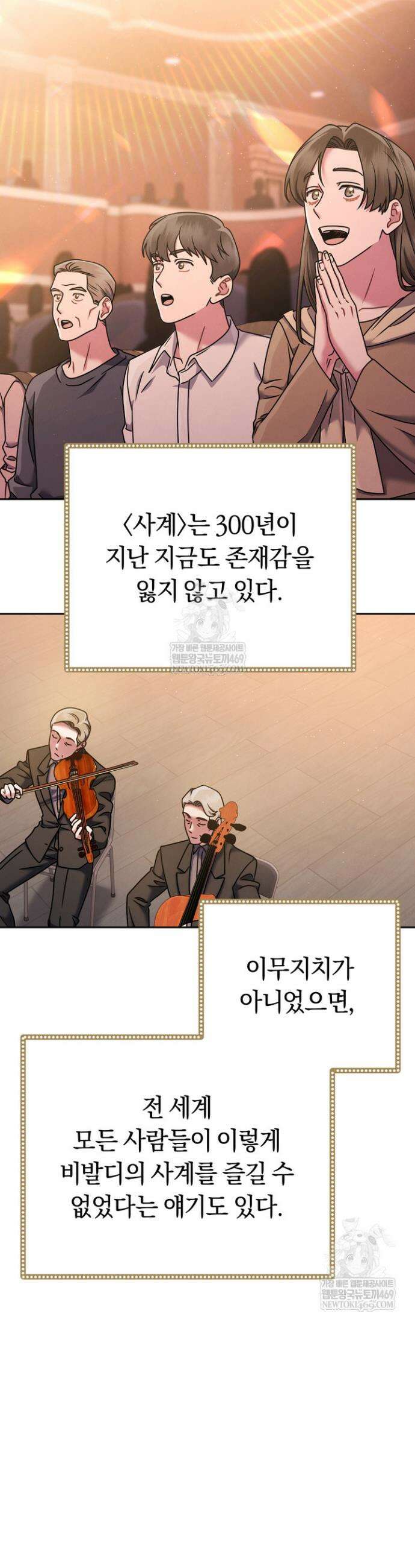 예술고 음악천재는 환생한 파가니니 74화 3