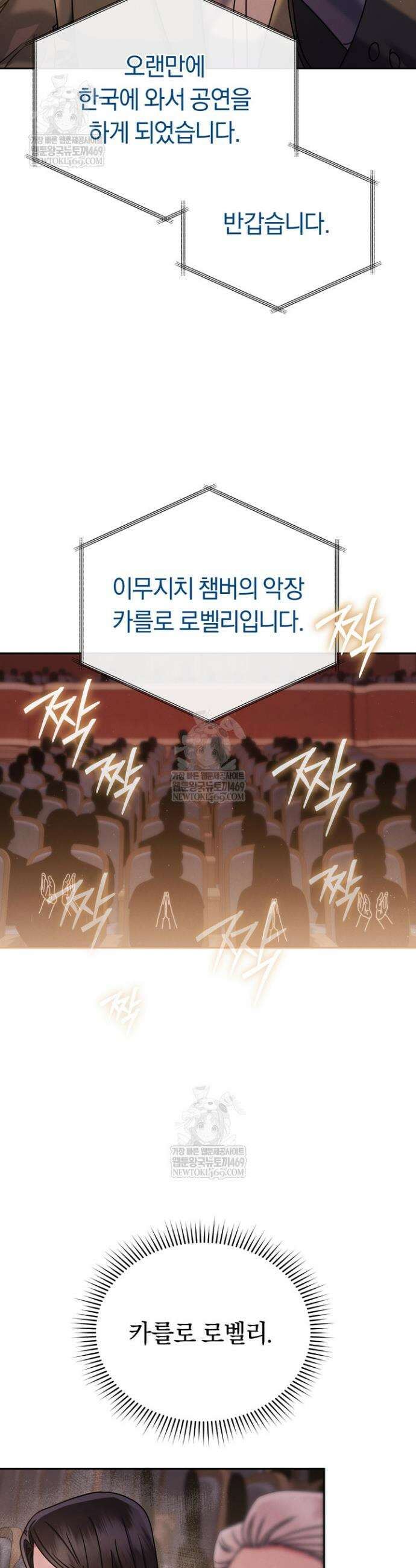 예술고 음악천재는 환생한 파가니니 74화 9