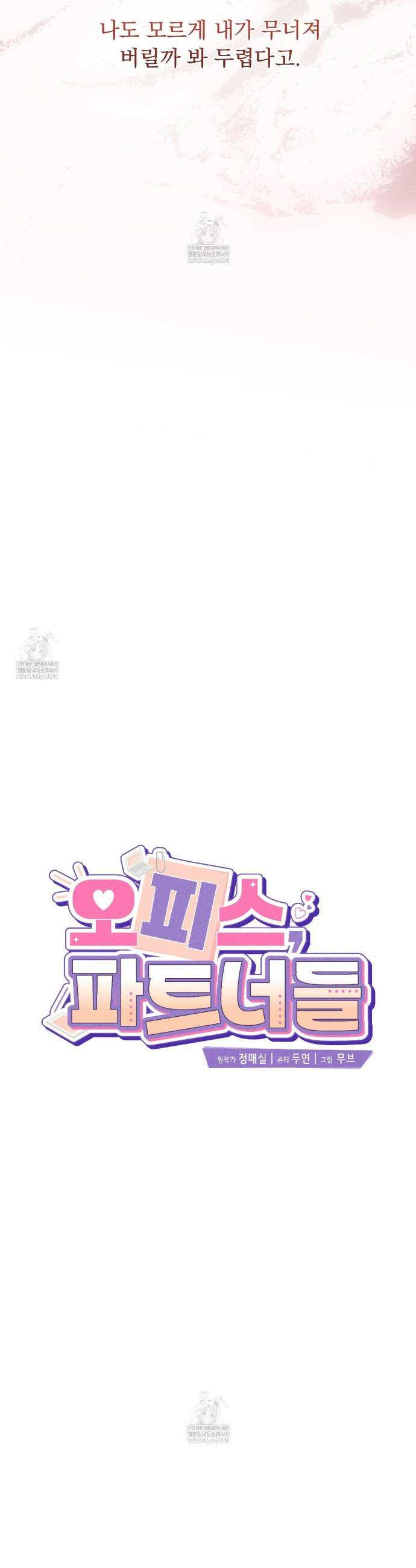 오피스, 파트너들 6화 3