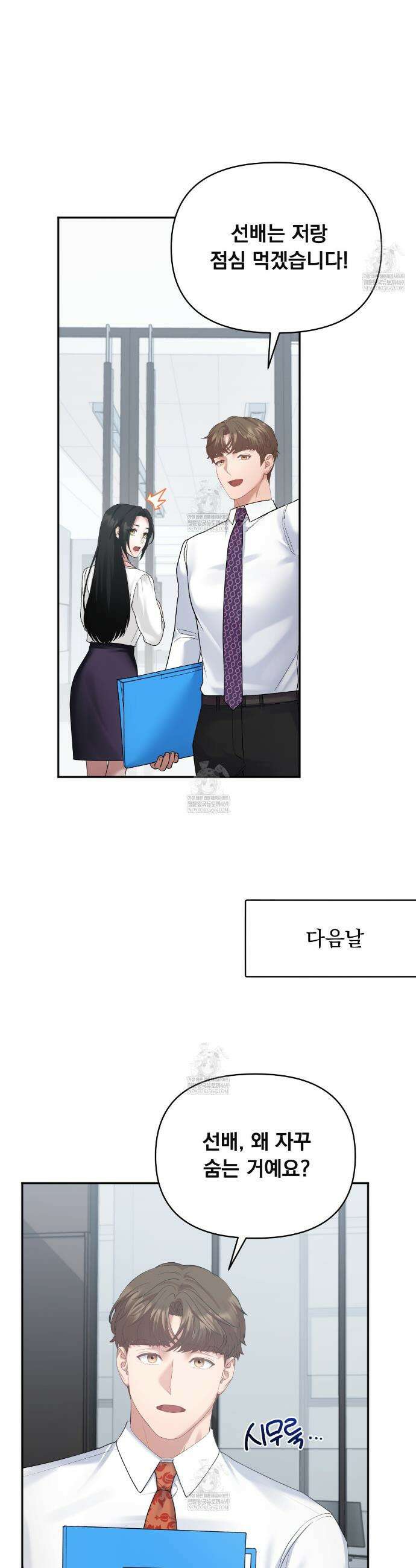 오피스, 파트너들 6화 4
