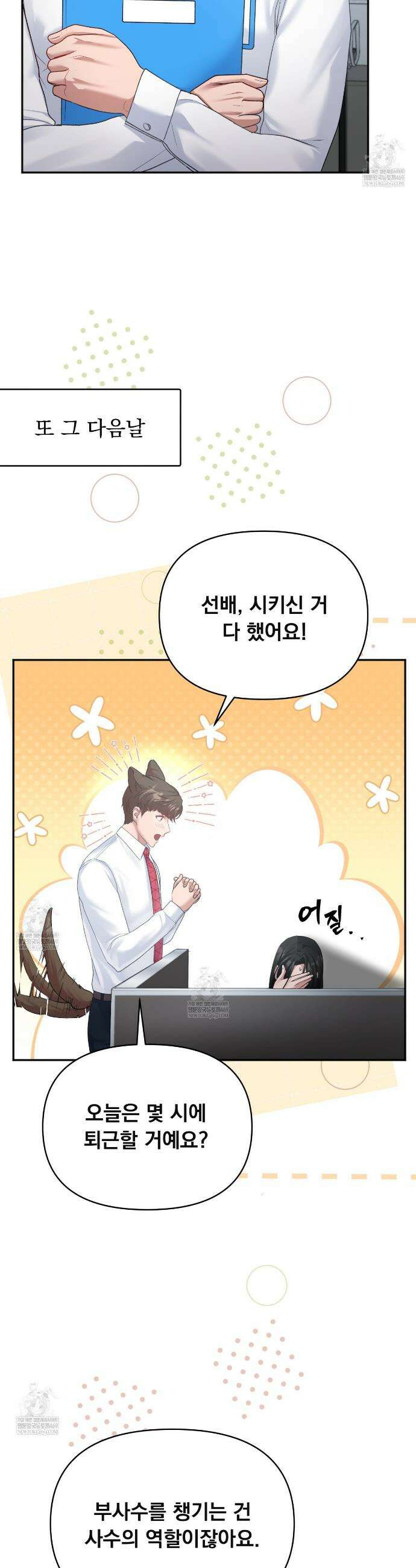 오피스, 파트너들 6화 5