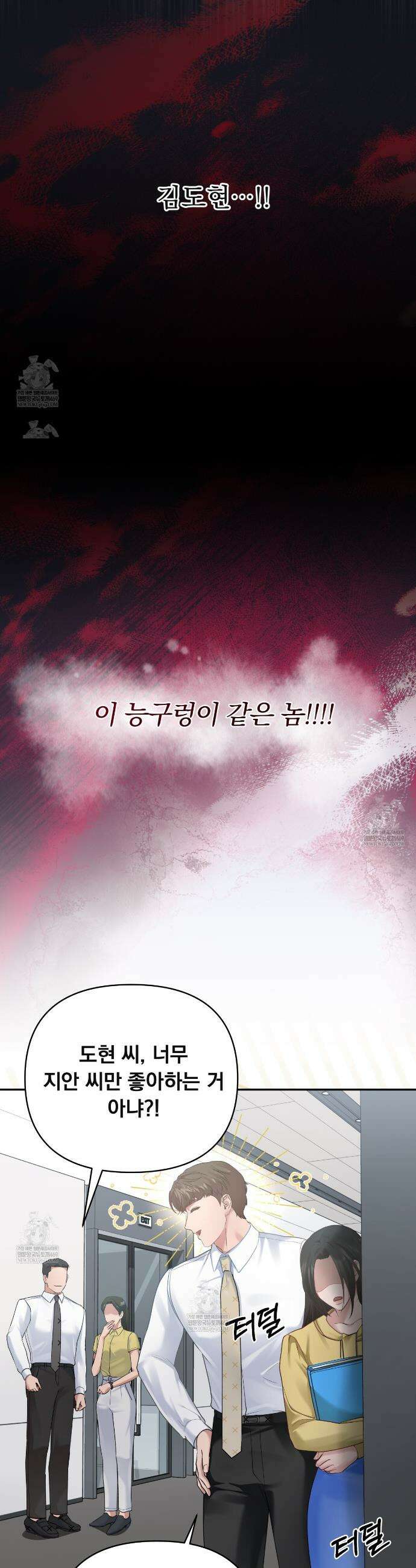 오피스, 파트너들 6화 8