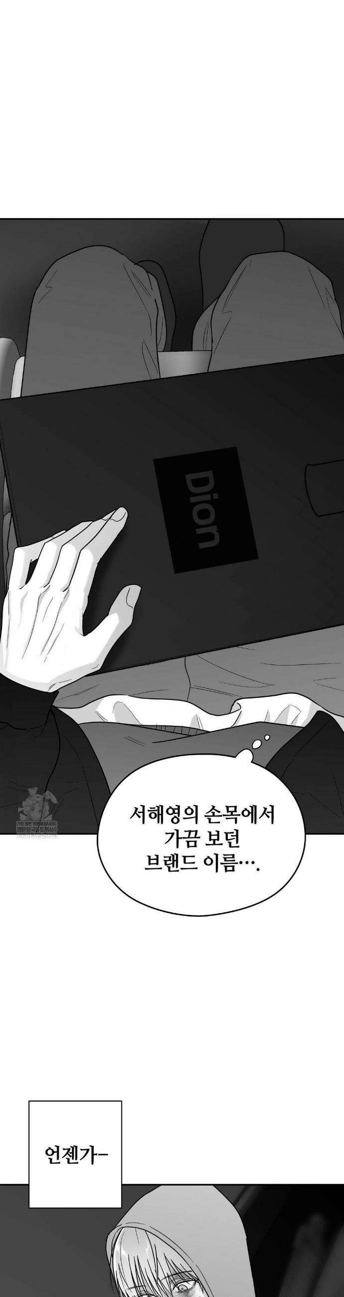 논 제로섬 74화 23