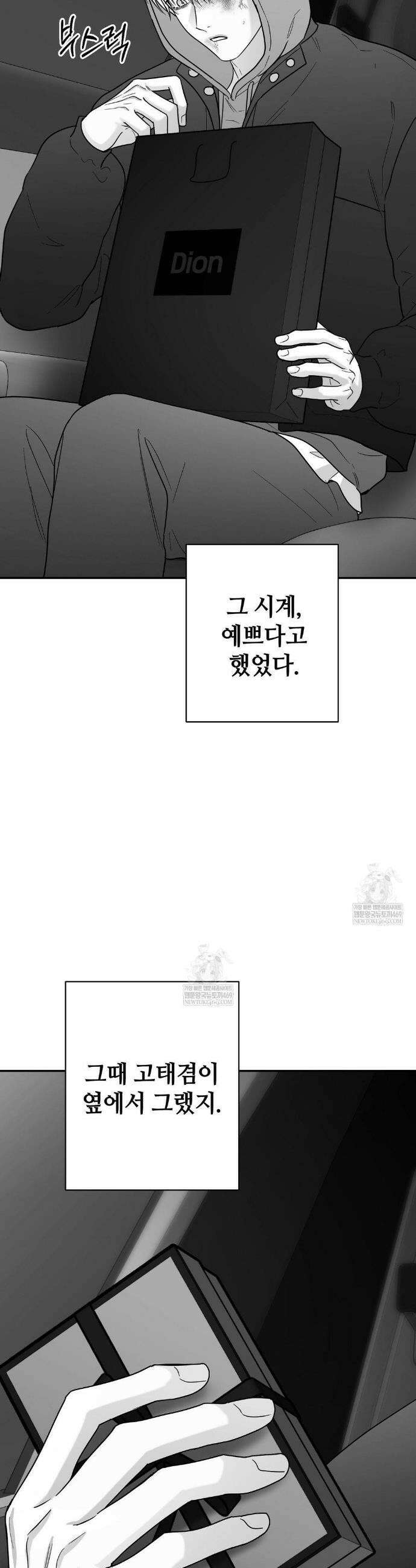 논 제로섬 74화 24