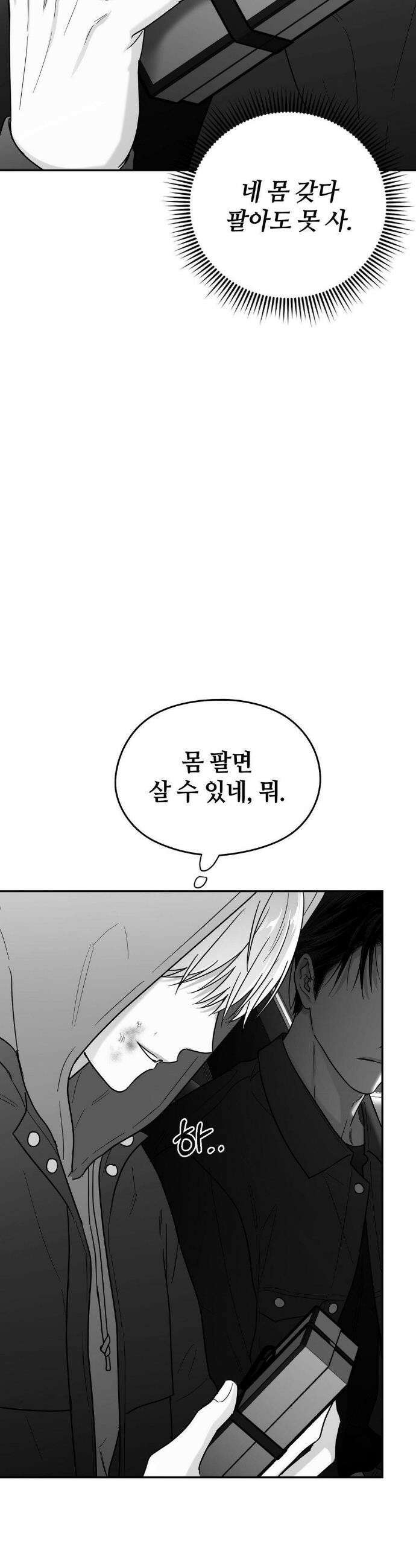 논 제로섬 74화 25
