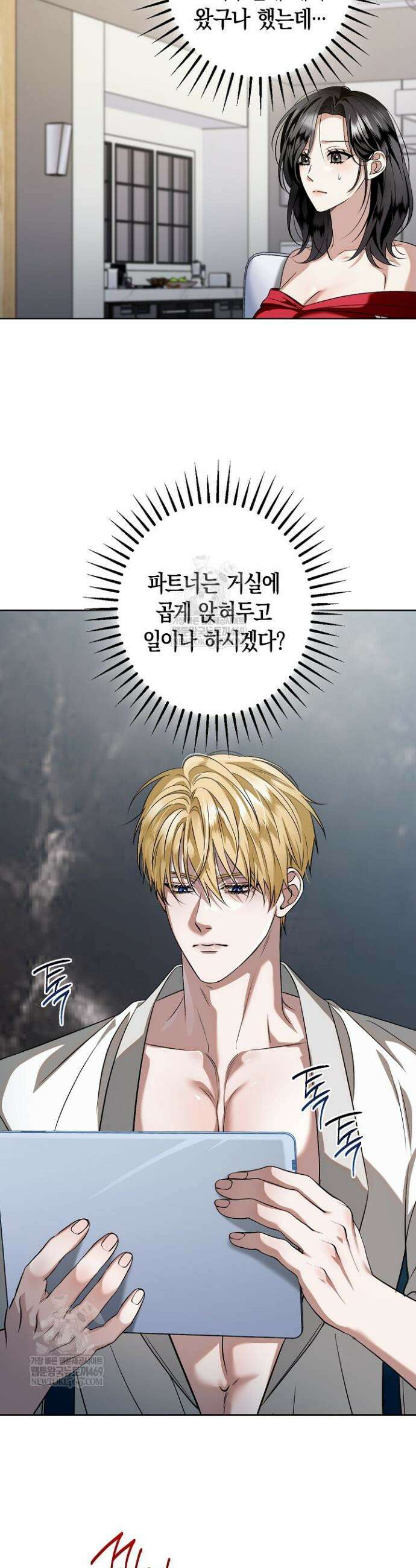 솔스티스 10화 2