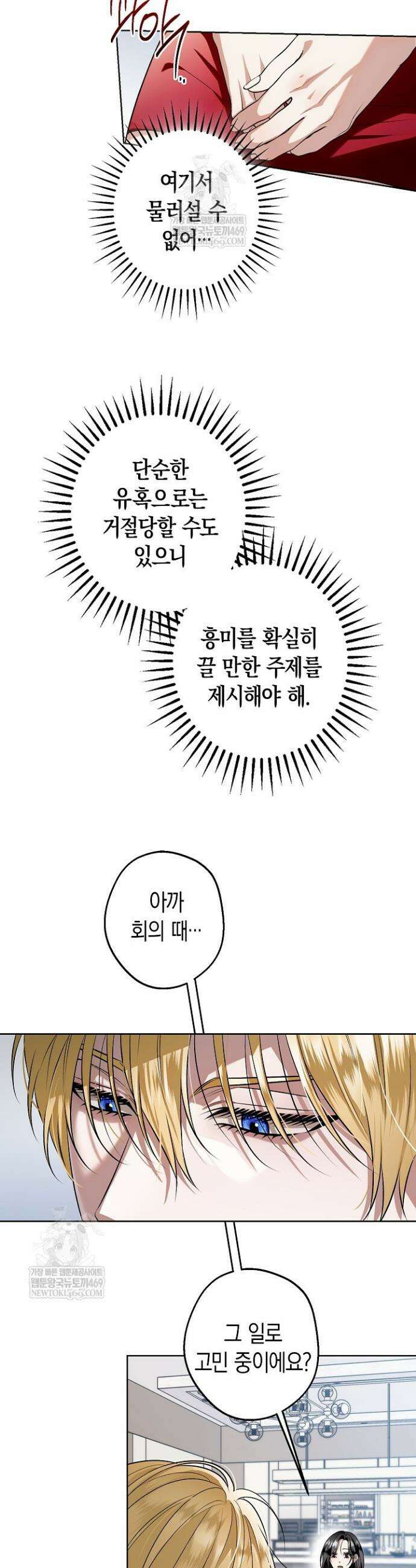 솔스티스 10화 3