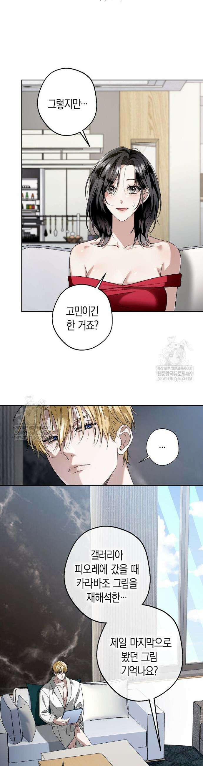 솔스티스 10화 5