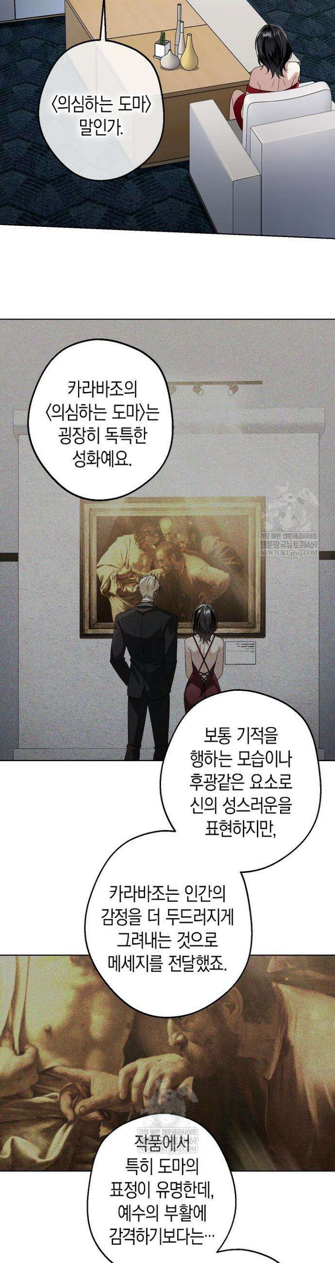 솔스티스 10화 6