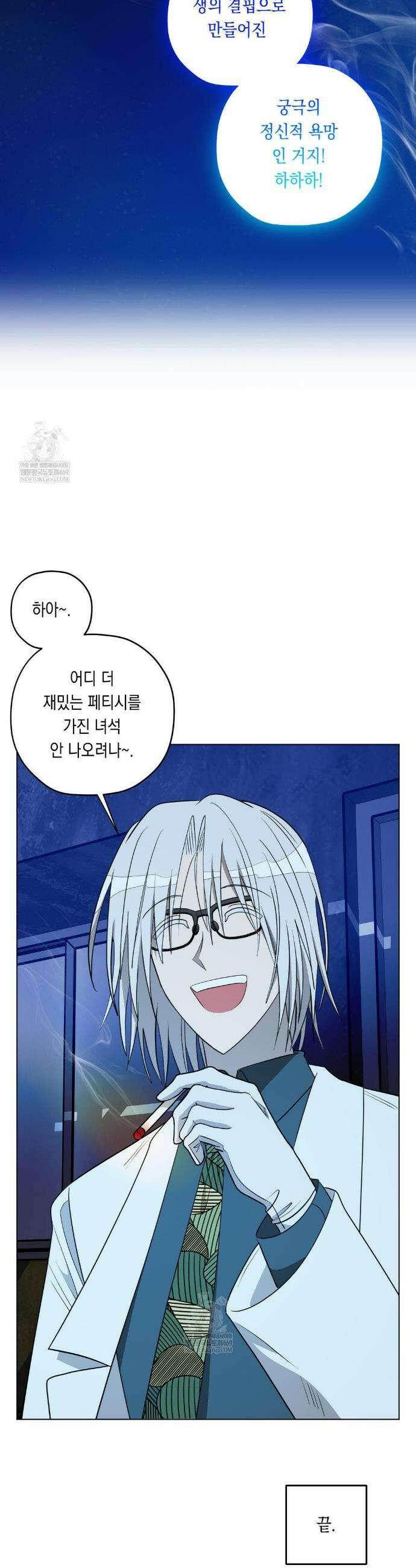 LOVE HATE JOY (러브 헤이트 조이) 71화 6