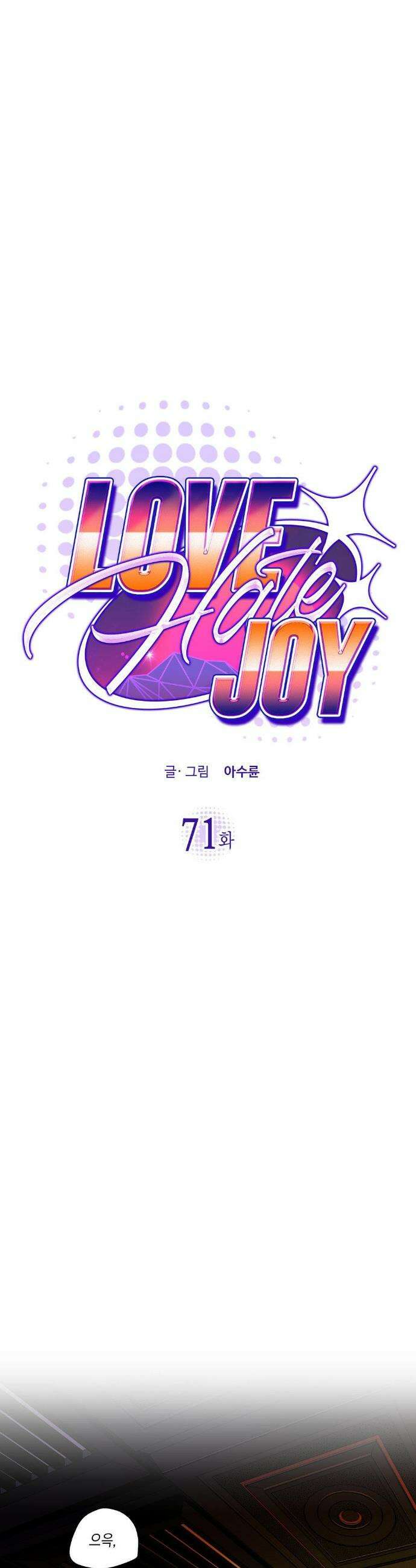 LOVE HATE JOY (러브 헤이트 조이) 71화 7