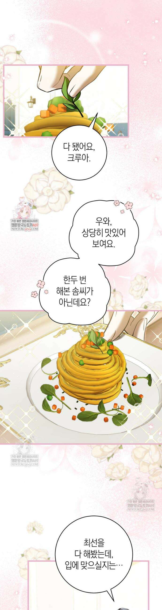집착남주 두고 튀려는 엑스트라입니다 37화 1