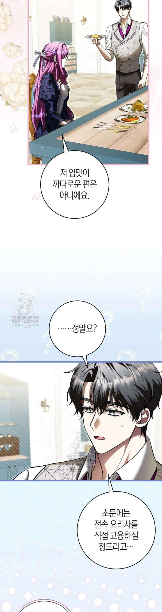 집착남주 두고 튀려는 엑스트라입니다 37화 2