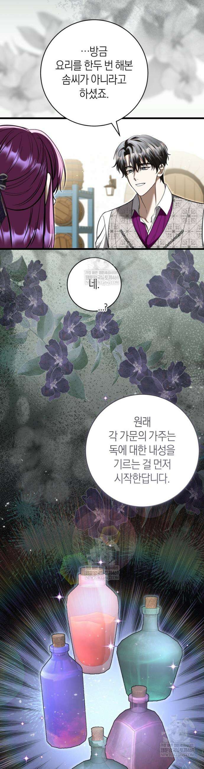 집착남주 두고 튀려는 엑스트라입니다 37화 7