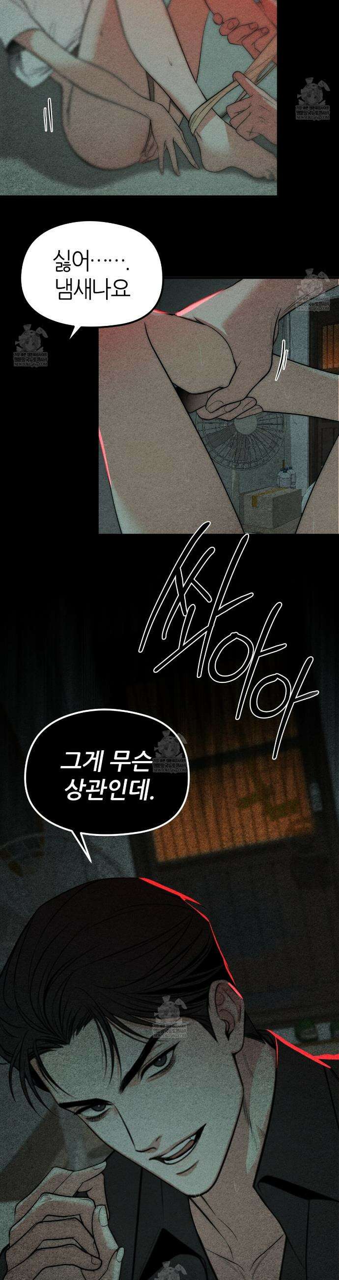 깽값 프롤로그 5