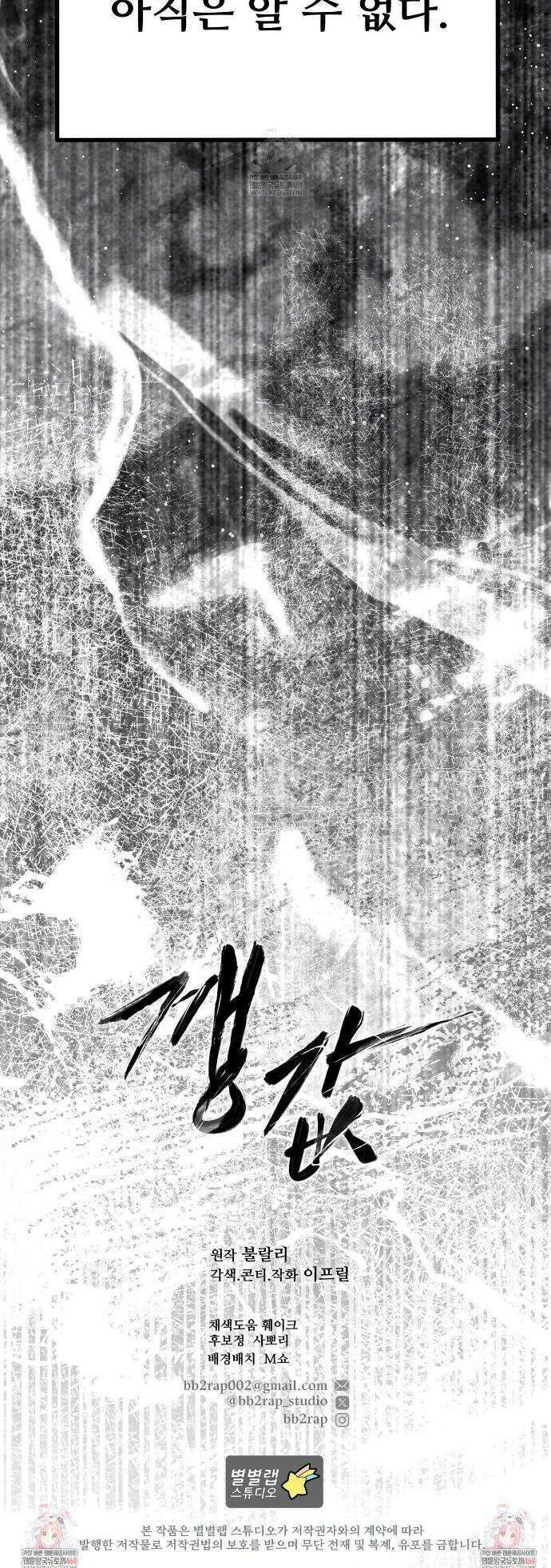 깽값 프롤로그 18