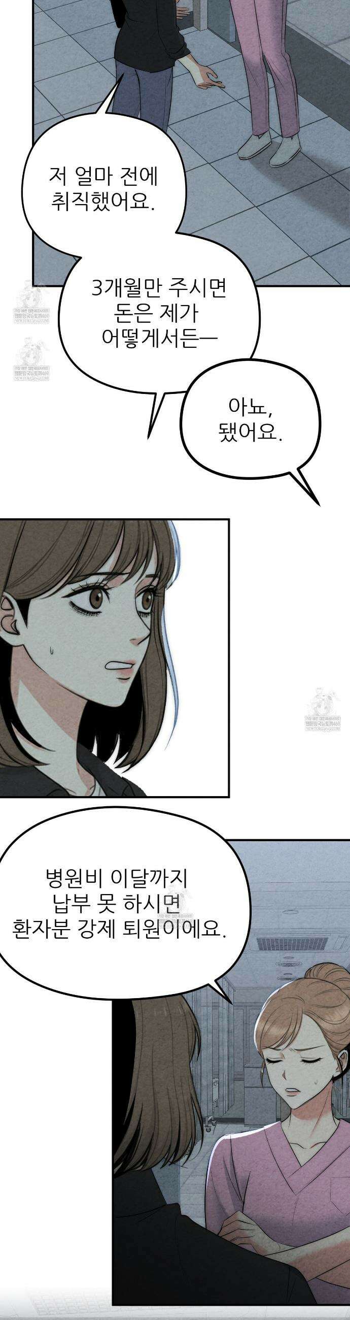 깽값 2화 2