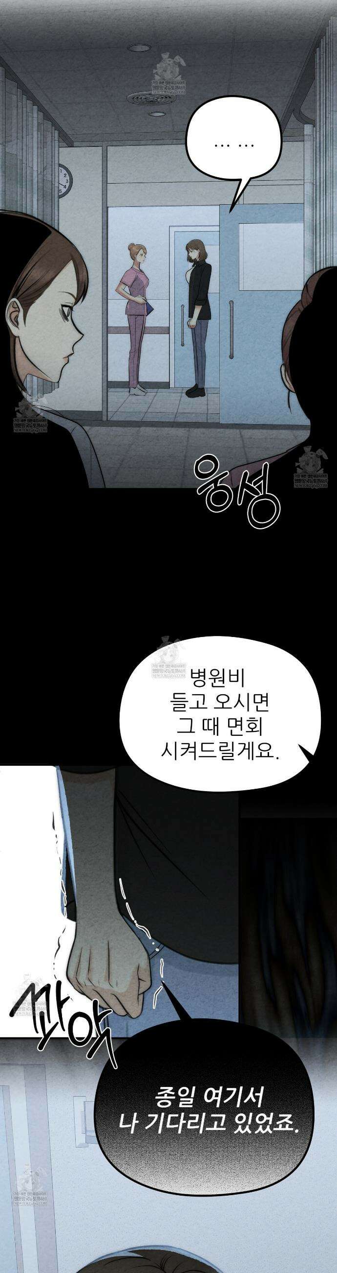깽값 2화 3
