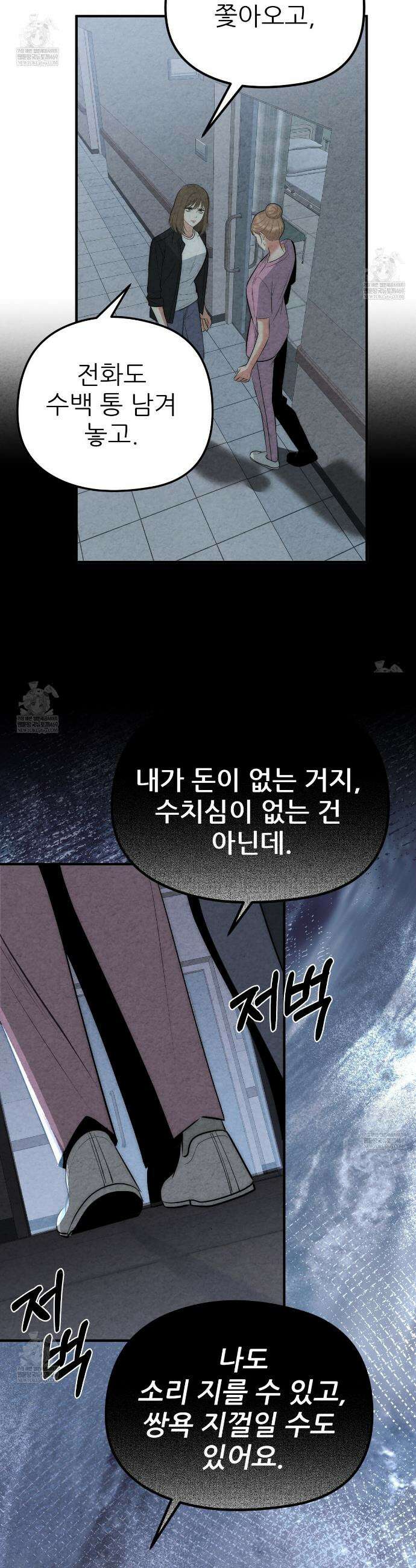 깽값 2화 5