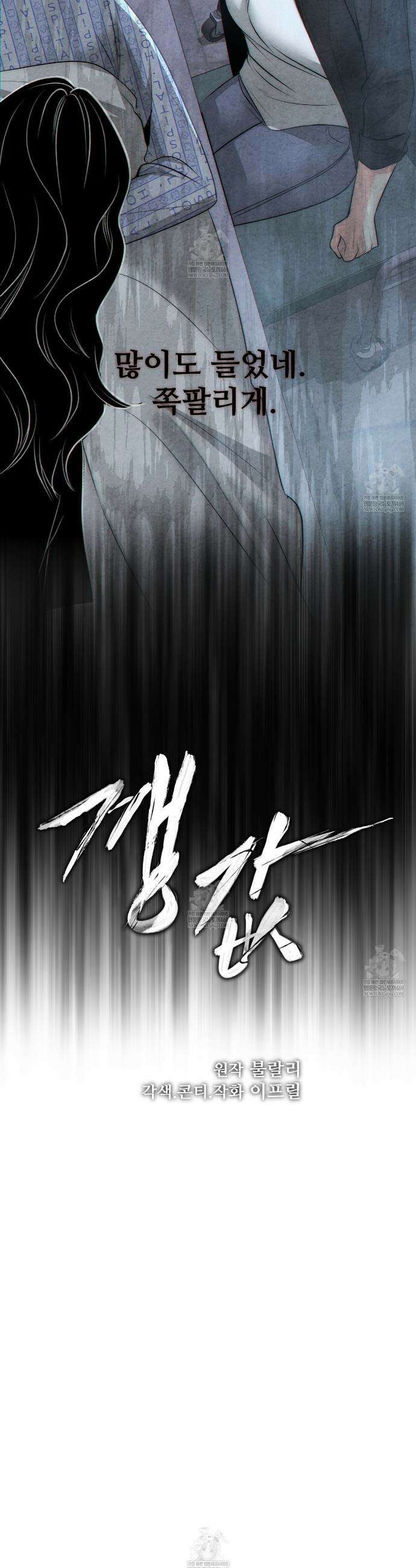 깽값 2화 8