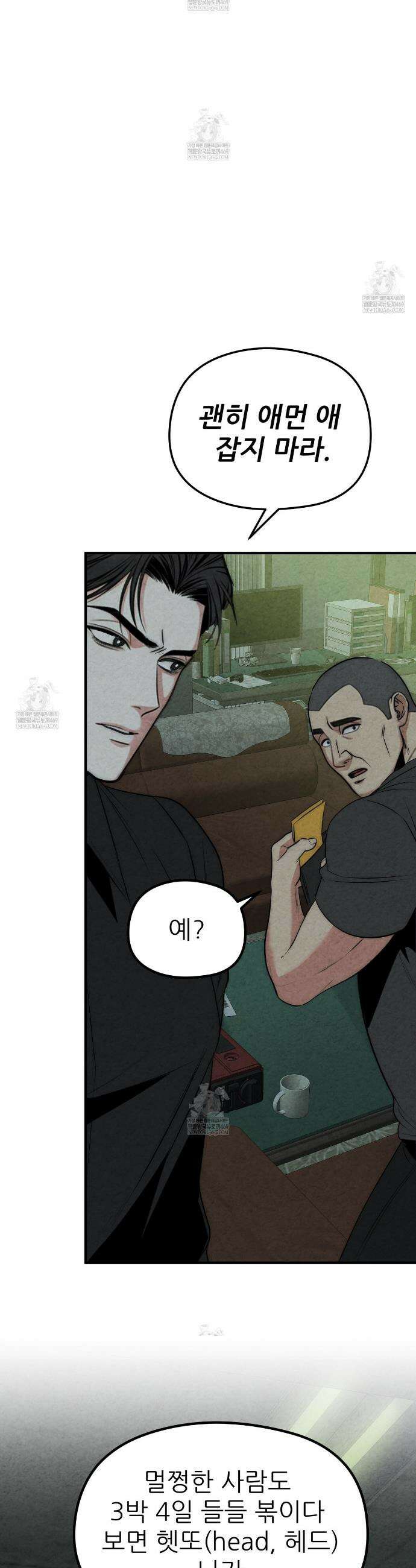 깽값 2화 9