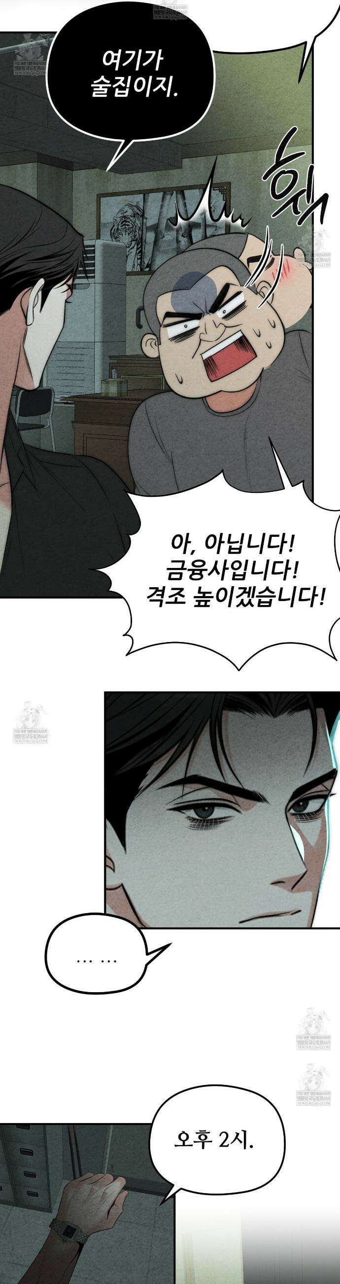 깽값 2화 13