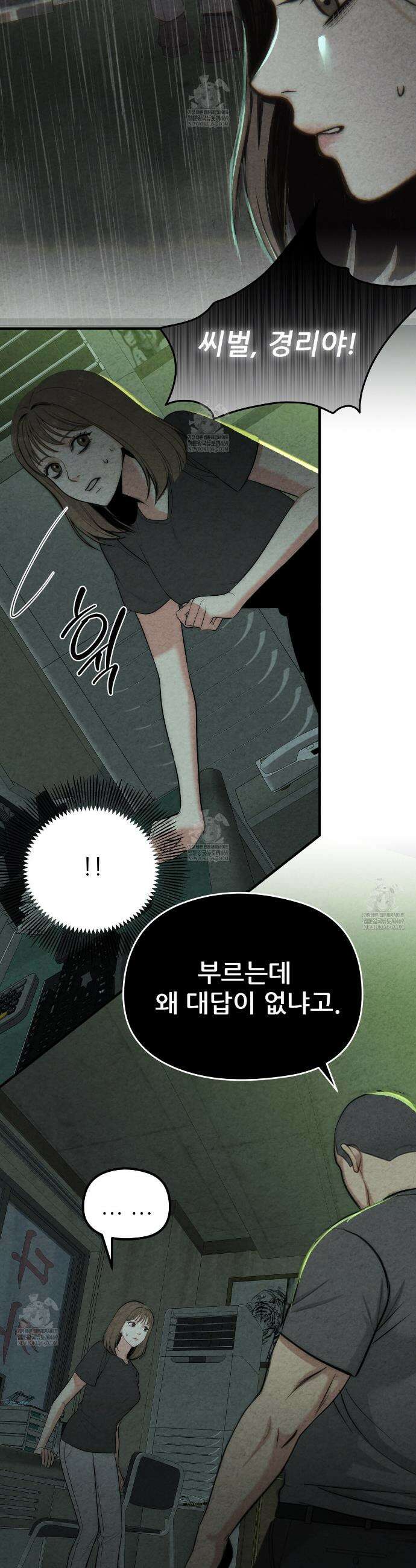 깽값 2화 17