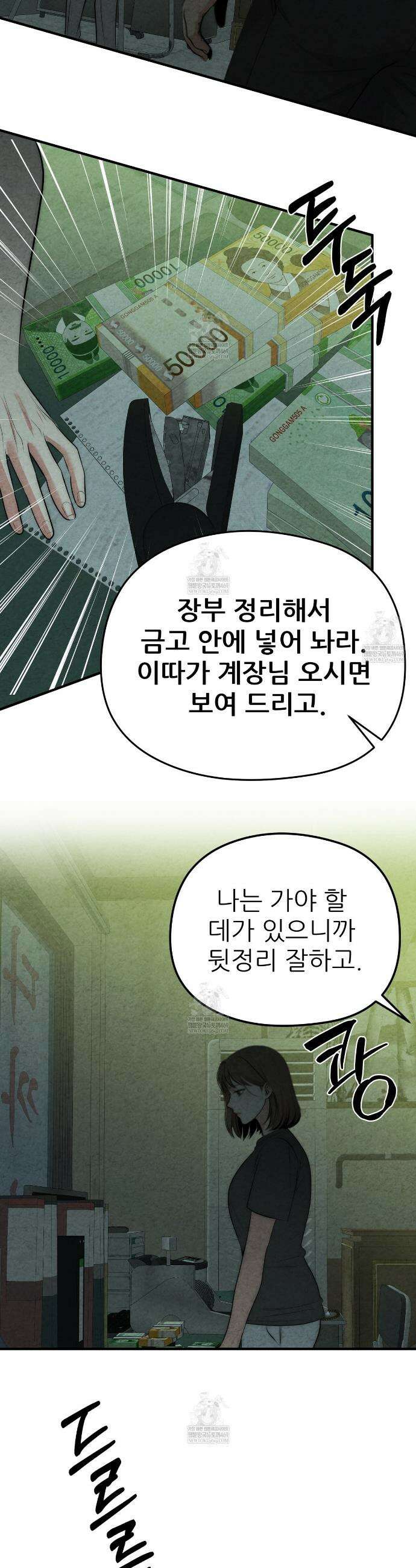 깽값 2화 18