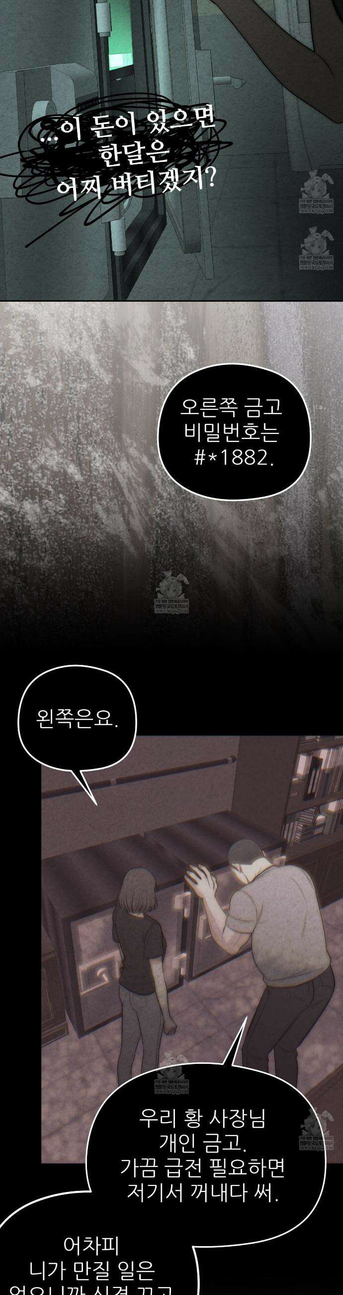 깽값 2화 20