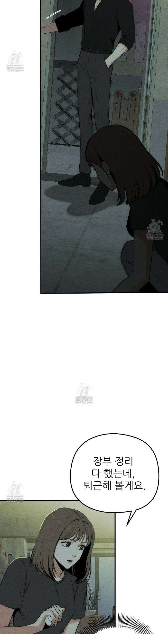 깽값 2화 24