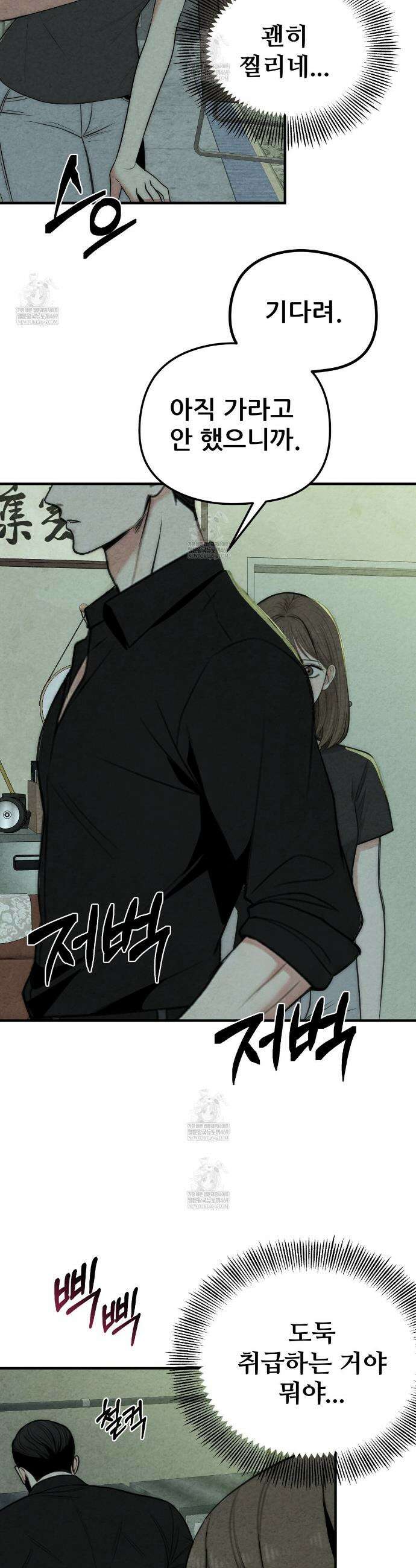 깽값 2화 25