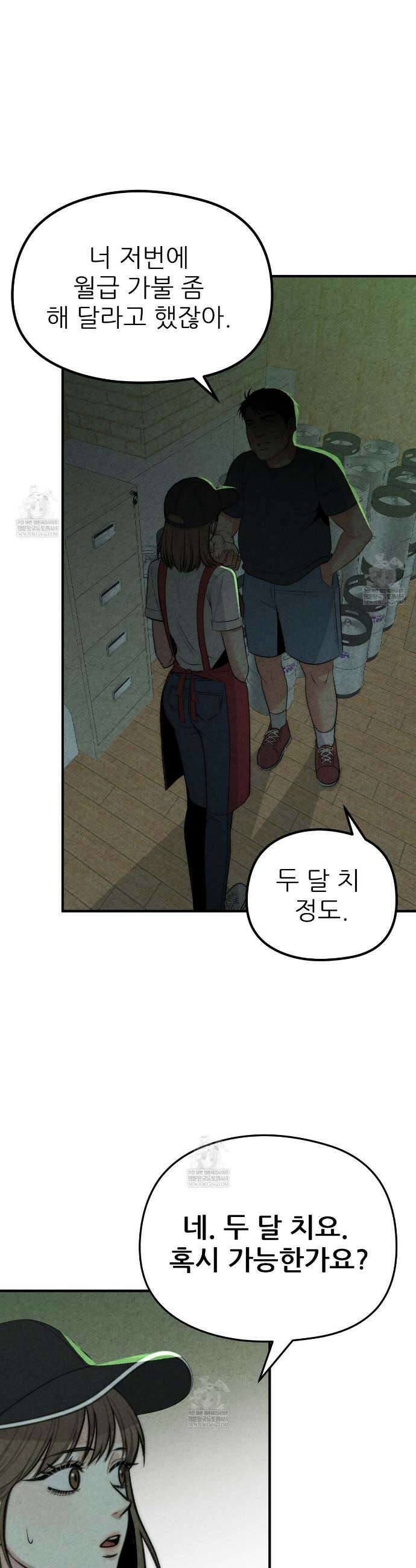 깽값 2화 28