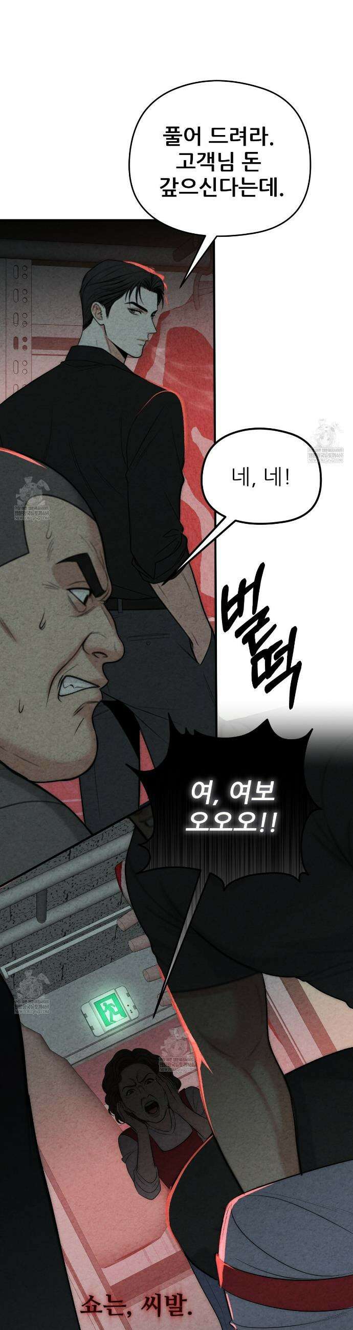 깽값 5화 7