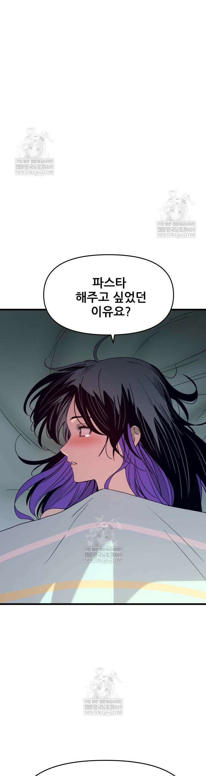 내 최애는 막차를 탄다 54화 2