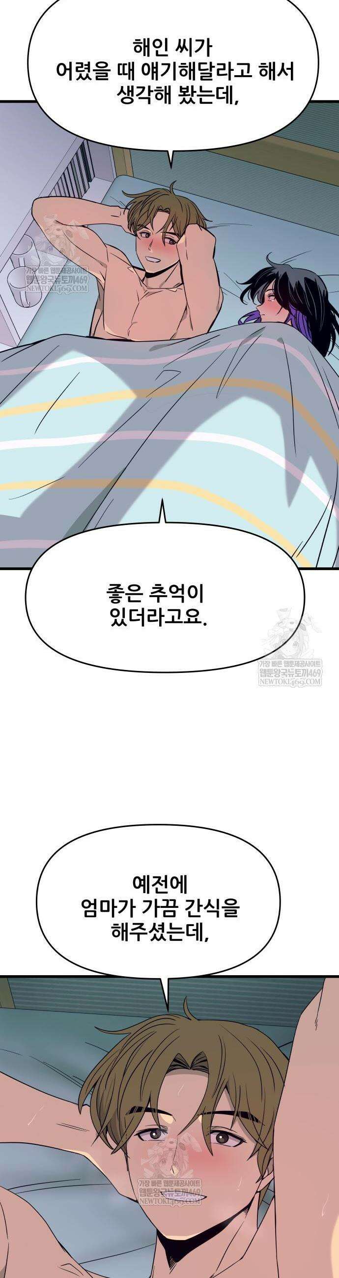 내 최애는 막차를 탄다 54화 3