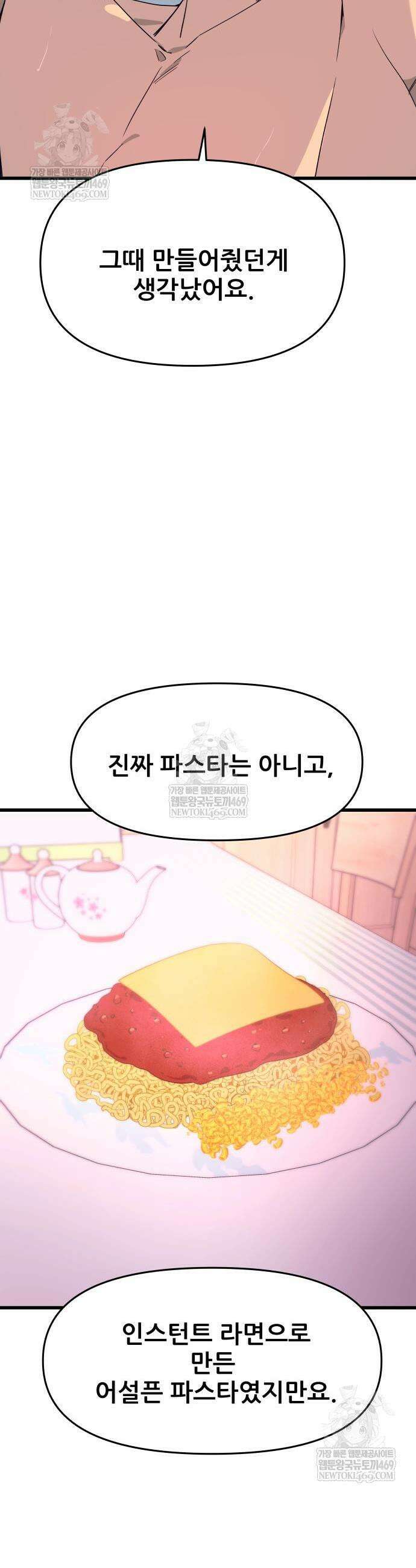 내 최애는 막차를 탄다 54화 4