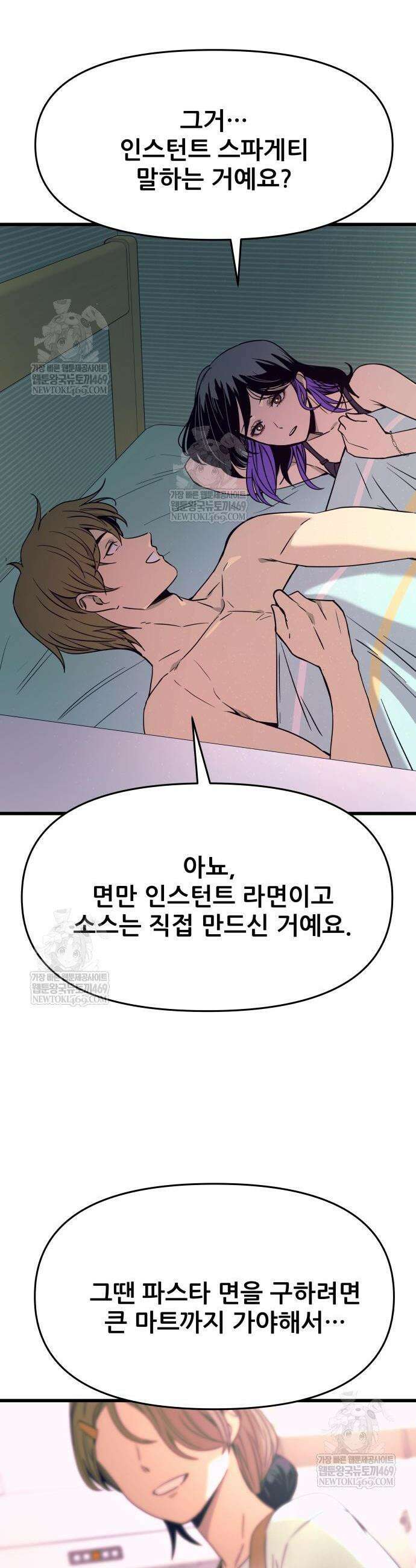내 최애는 막차를 탄다 54화 5