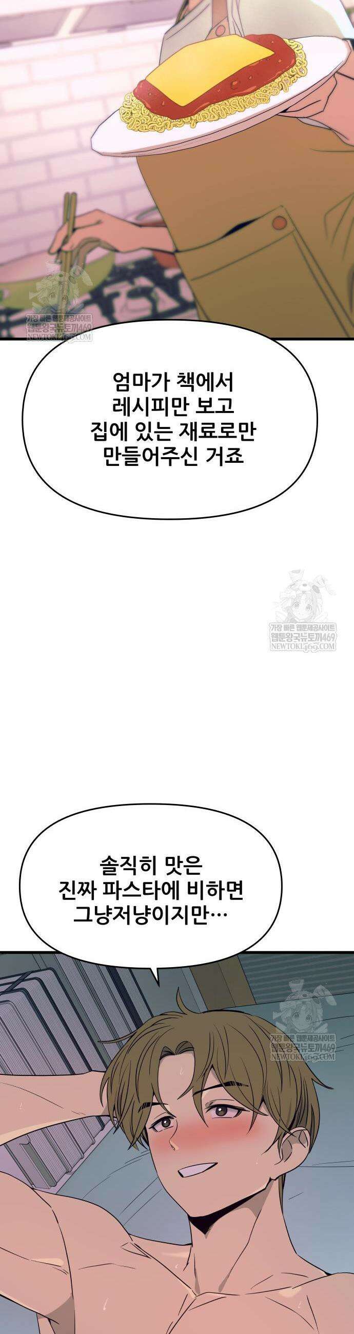 내 최애는 막차를 탄다 54화 6