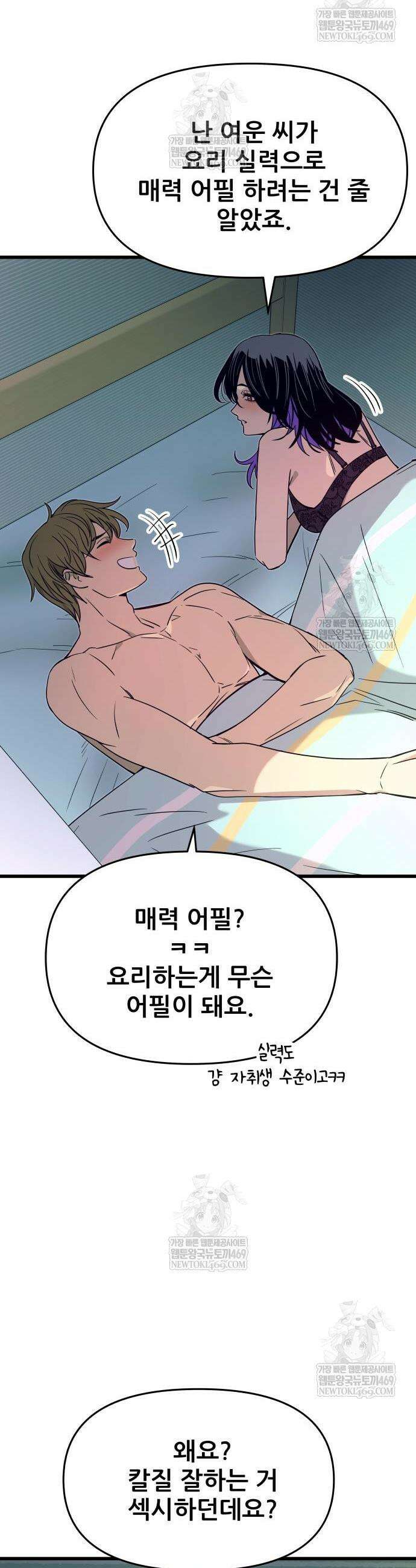 내 최애는 막차를 탄다 54화 8