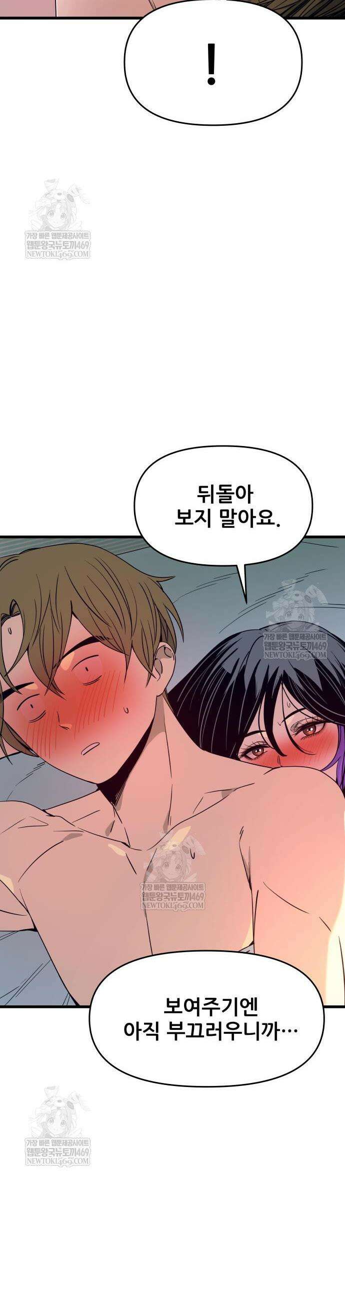 내 최애는 막차를 탄다 54화 13