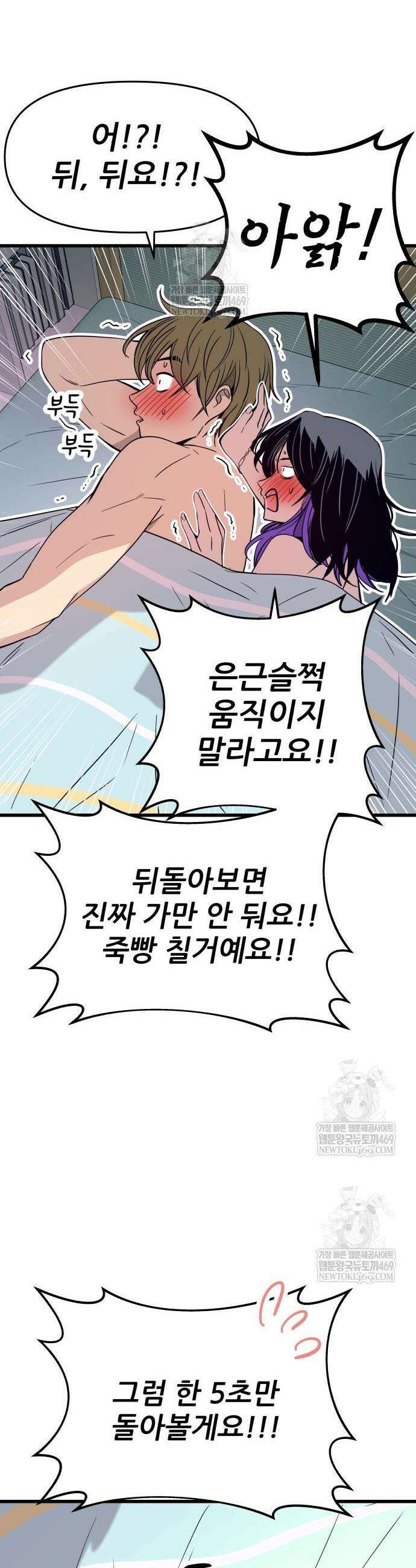 내 최애는 막차를 탄다 54화 14