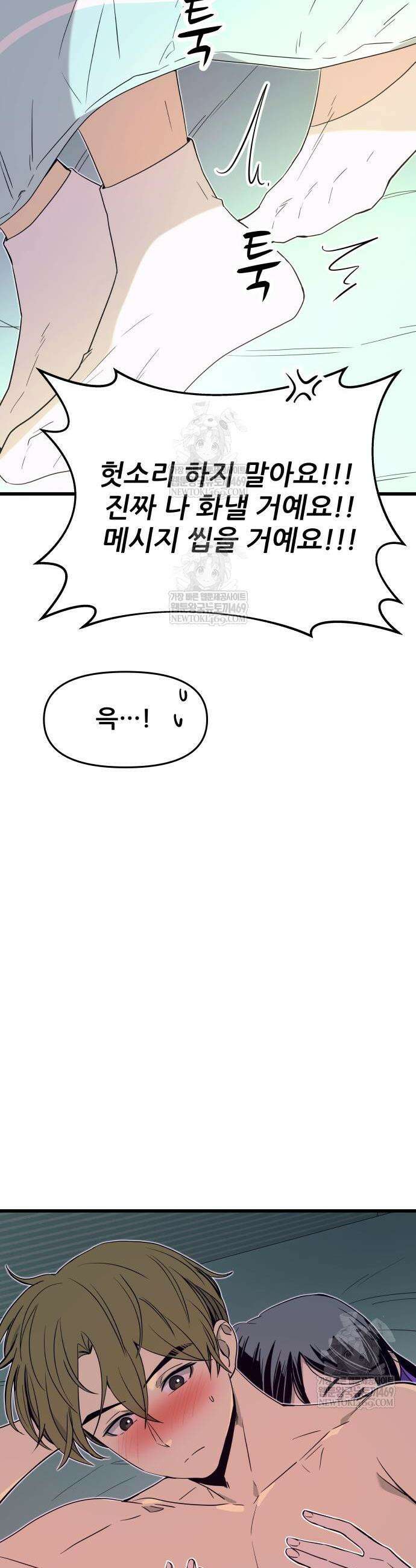 내 최애는 막차를 탄다 54화 15