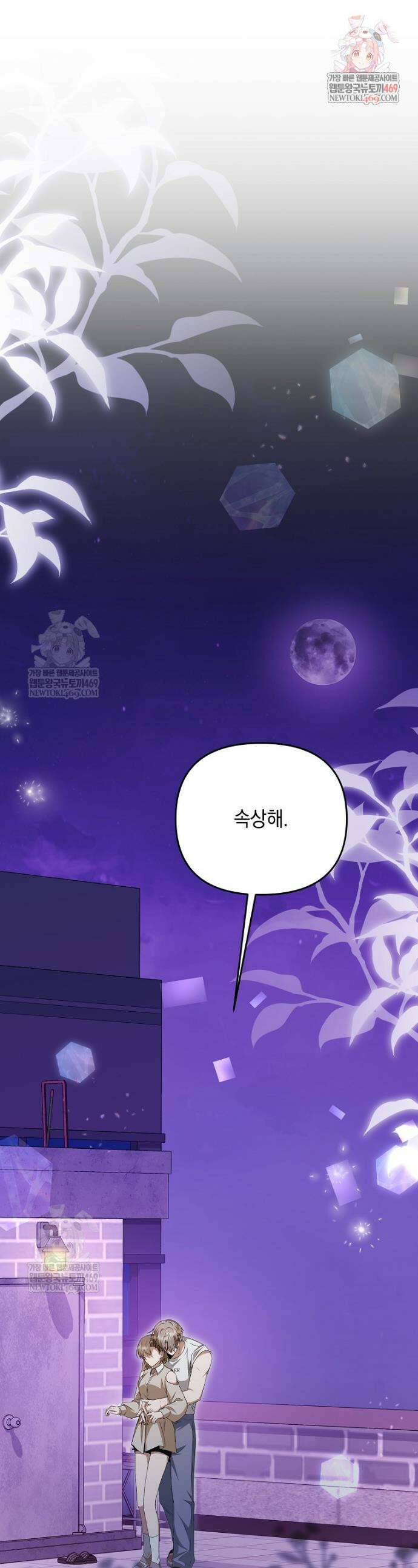 오늘부로 다섯 남자의 집사가 되었습니다 26화 1