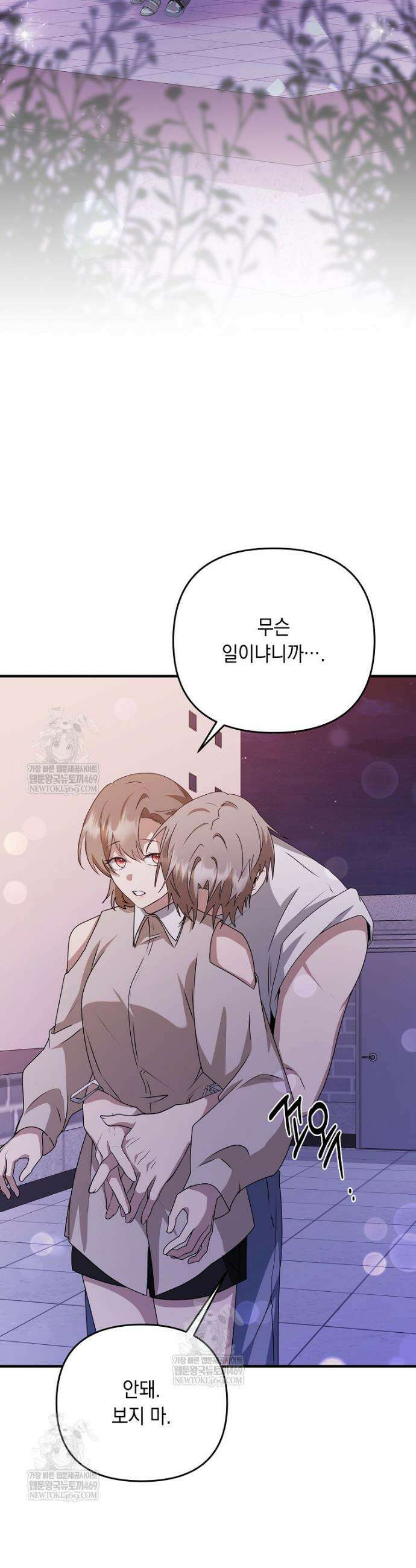 오늘부로 다섯 남자의 집사가 되었습니다 26화 2