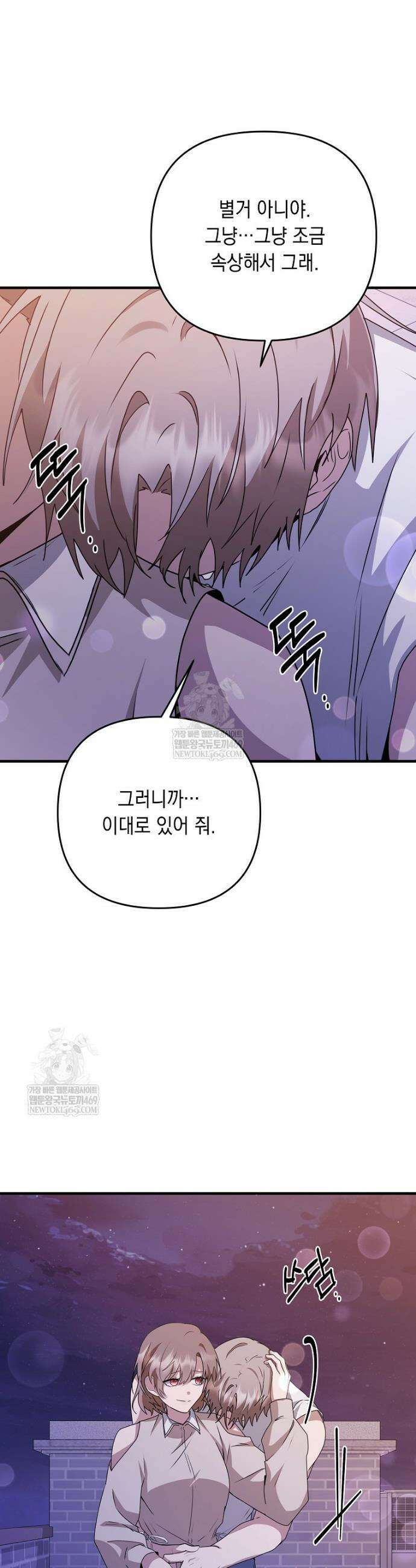 오늘부로 다섯 남자의 집사가 되었습니다 26화 3
