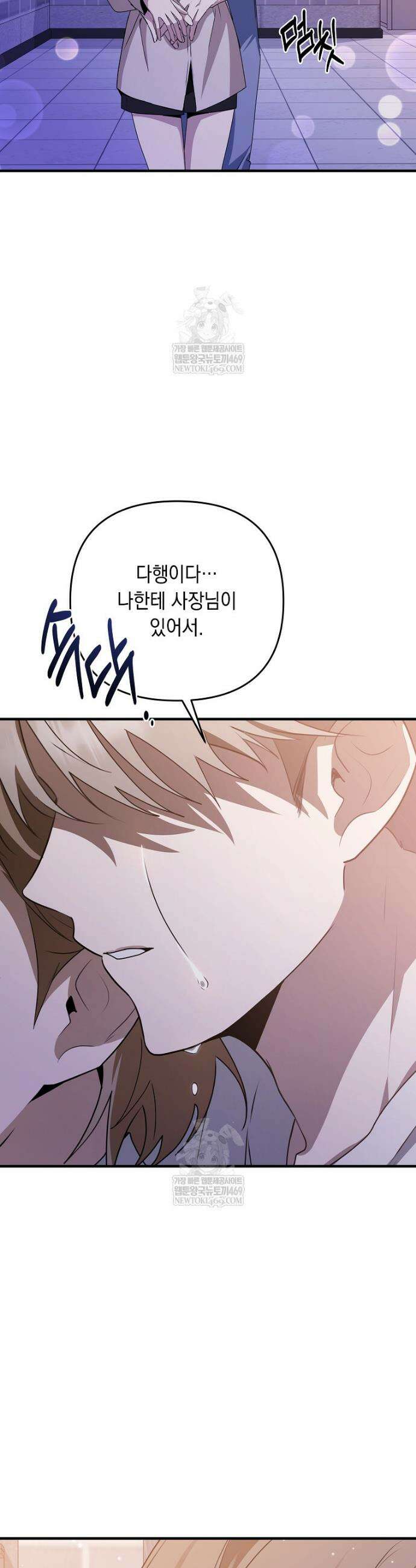 오늘부로 다섯 남자의 집사가 되었습니다 26화 4