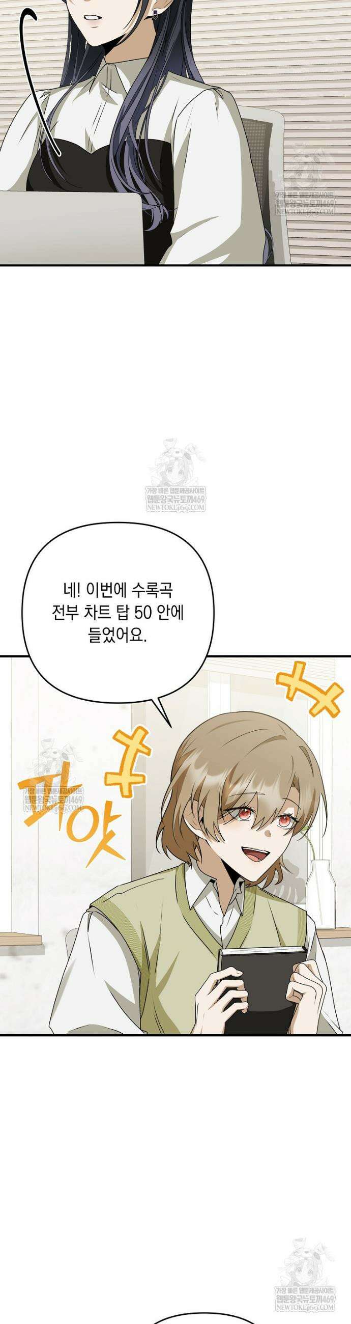 오늘부로 다섯 남자의 집사가 되었습니다 26화 8